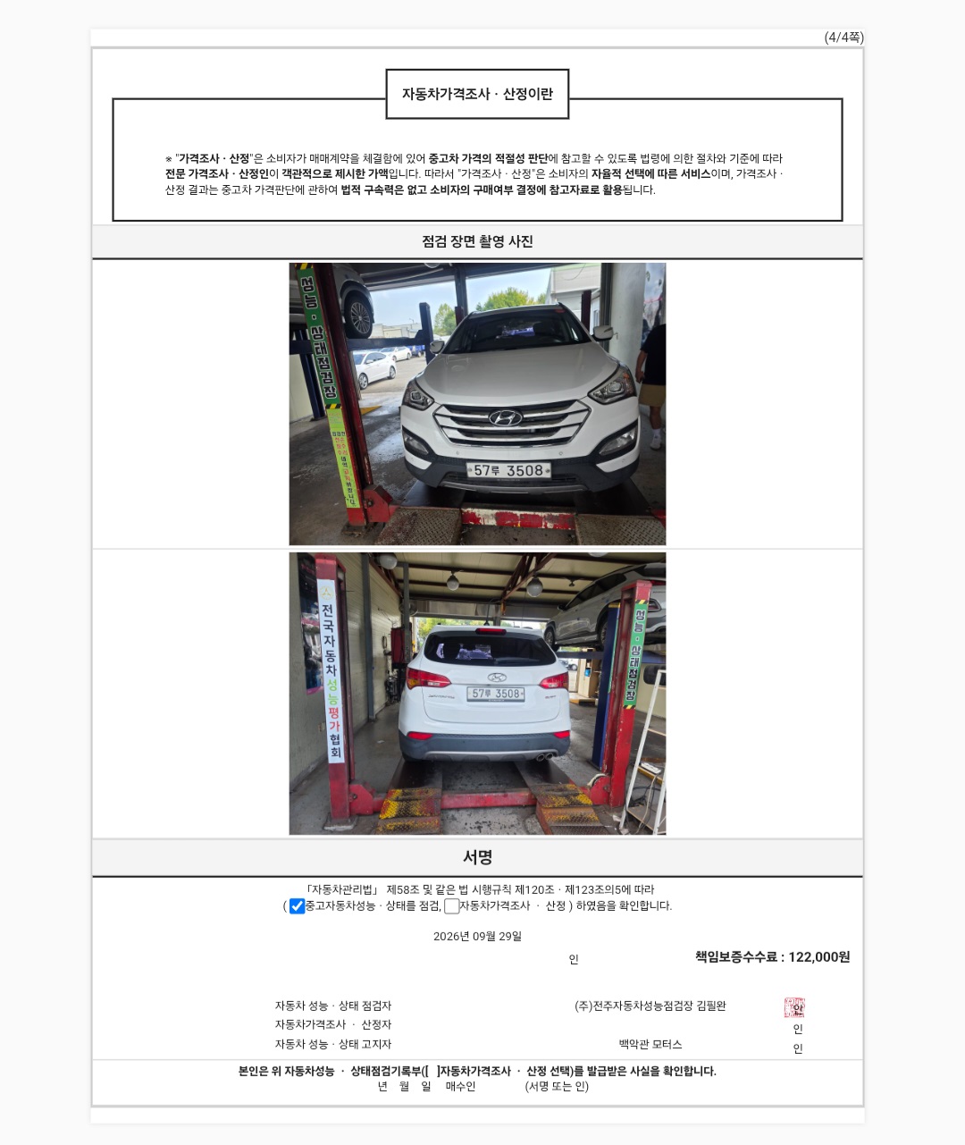 Hyundai Santafe 2013 — inspection photo 5