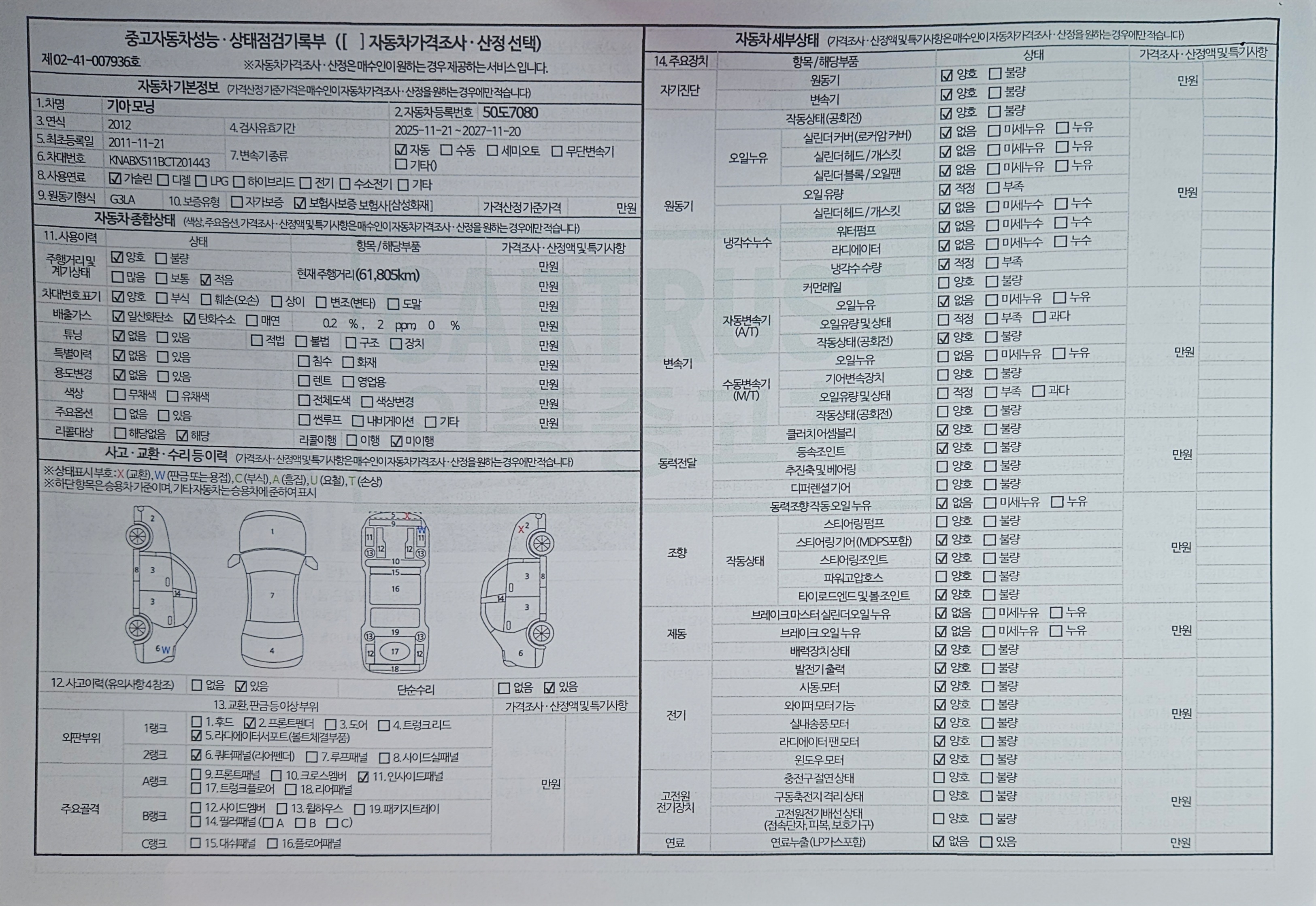 Kia morning 2012 — inspection photo 1