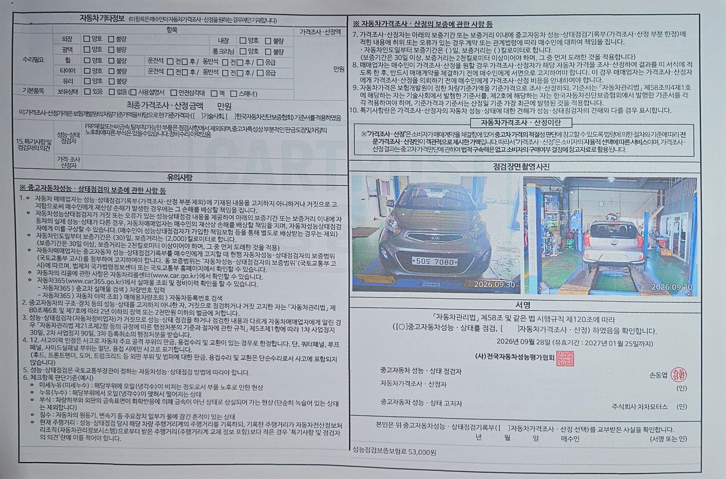 Kia morning 2012 — inspection photo 2