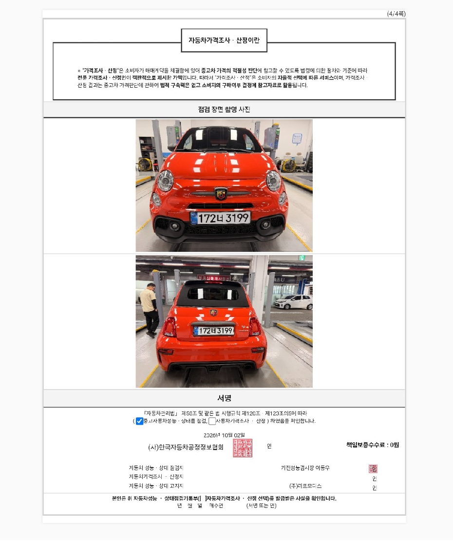 Fiat 500 2025 — inspection photo 4
