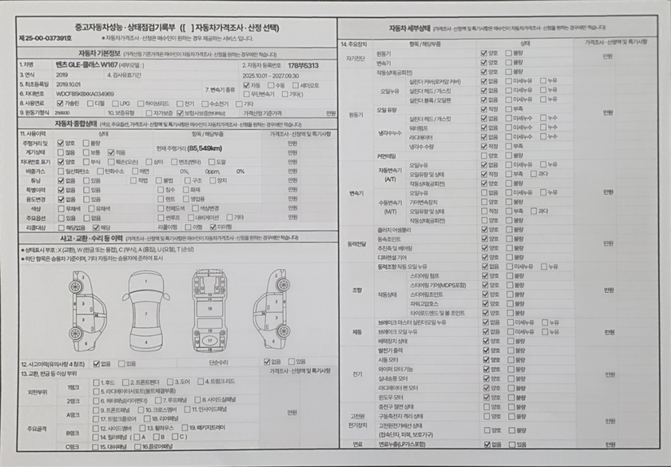 Mercedes-Benz GLE-Class 2019 — inspection photo 3