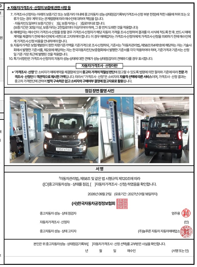 Kia RAY 2014 — inspection photo 4