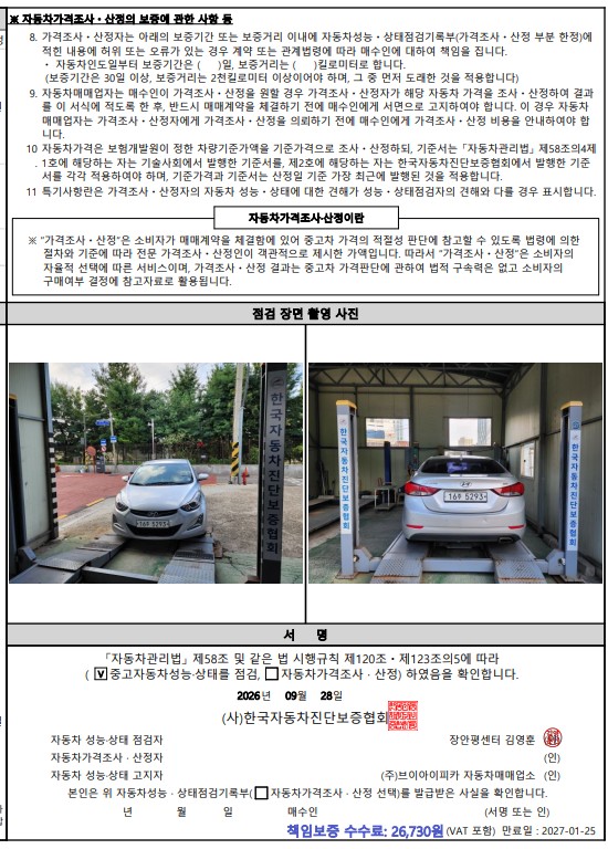 Hyundai AVANTE 2014 — inspection photo 6