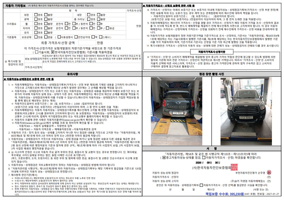 Mini Countryman 2015 — inspection photo 2