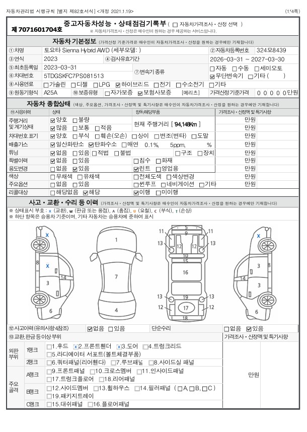 Toyota Sienna 2023 — inspection photo 1