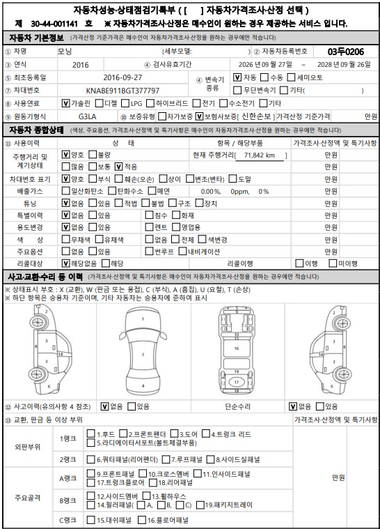 Kia morning 2016 — inspection photo 3