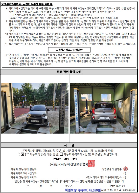 Kia morning 2016 — inspection photo 6