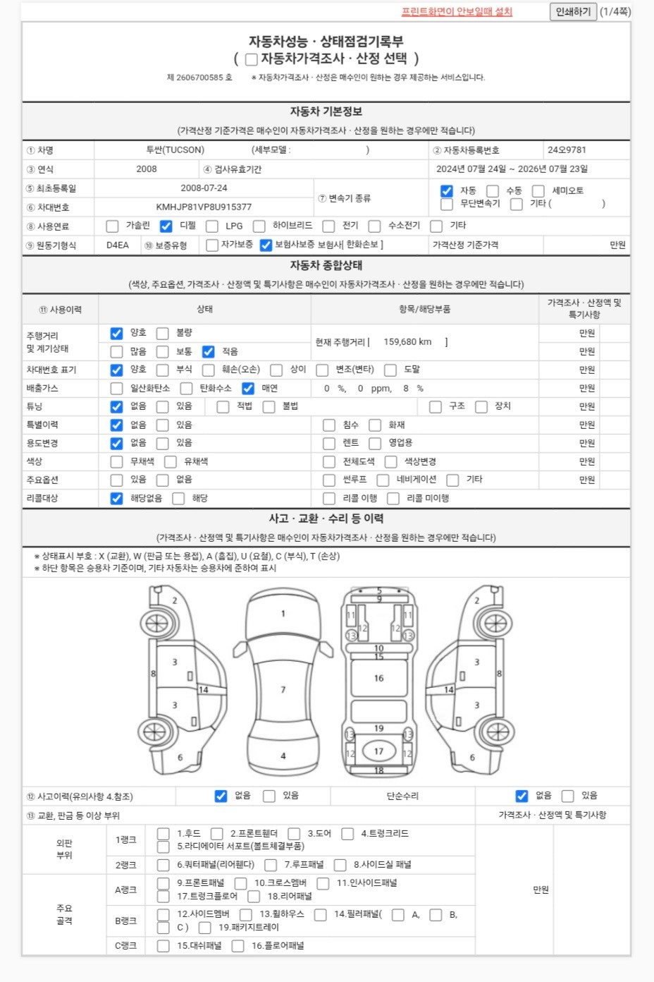 Hyundai Tucson 2008 — inspection photo 1