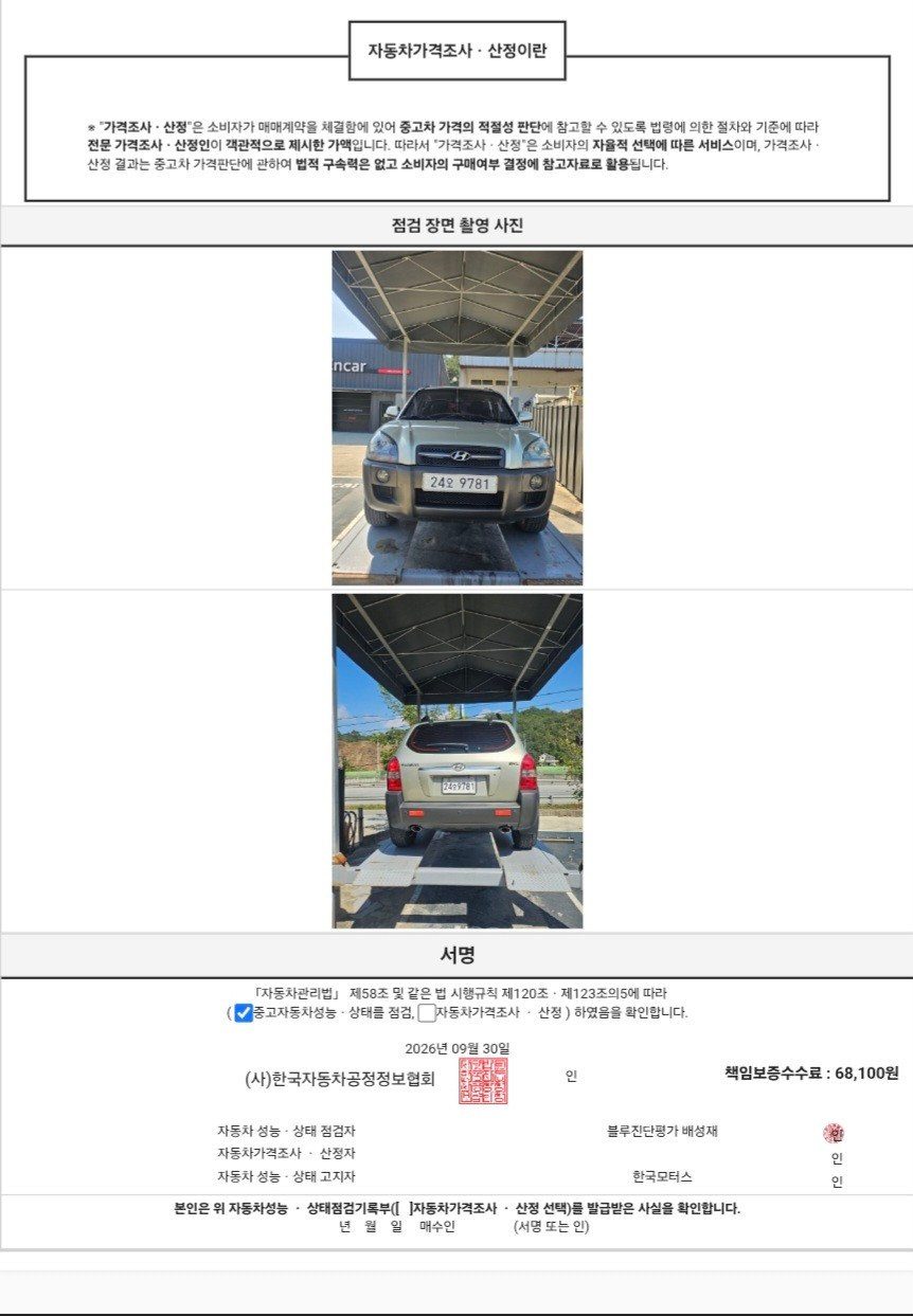 Hyundai Tucson 2008 — inspection photo 4