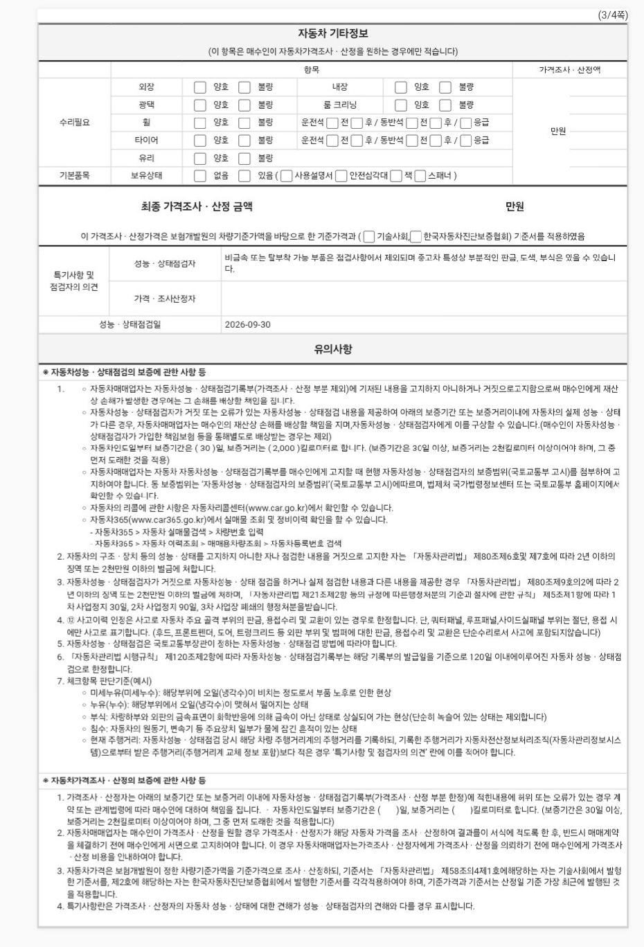 Hyundai Tucson 2008 — inspection photo 3