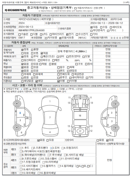 Hyundai Ioniq5 2024 — inspection photo 1