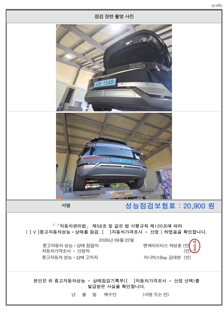Hyundai Ioniq5 2024 — inspection photo 4
