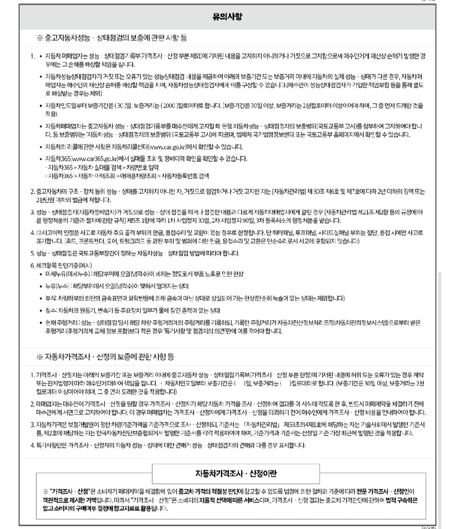 Renault Korea QM3 2015 — inspection photo 3