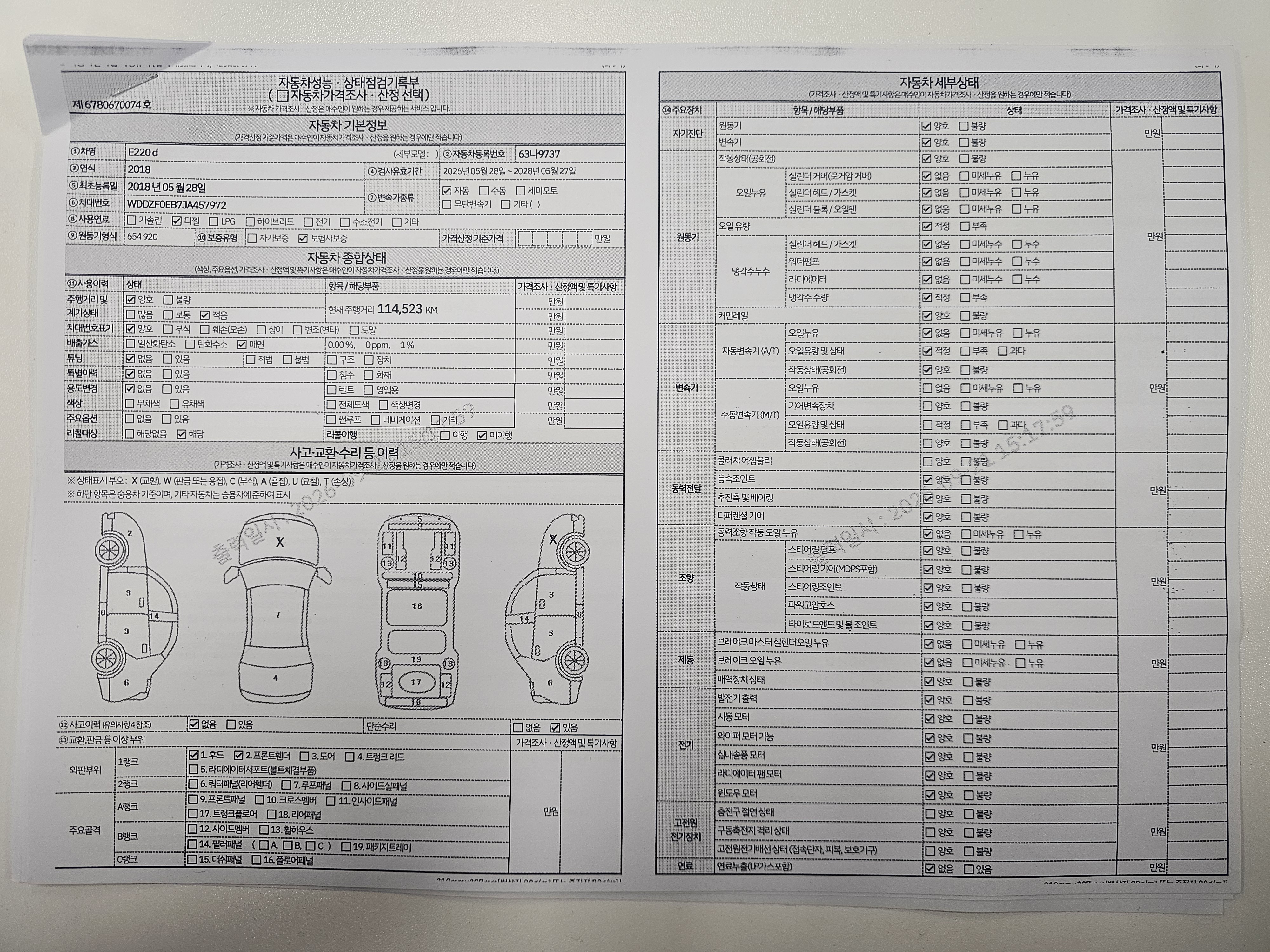 Mercedes-Benz E-Class 2018 — inspection photo 1