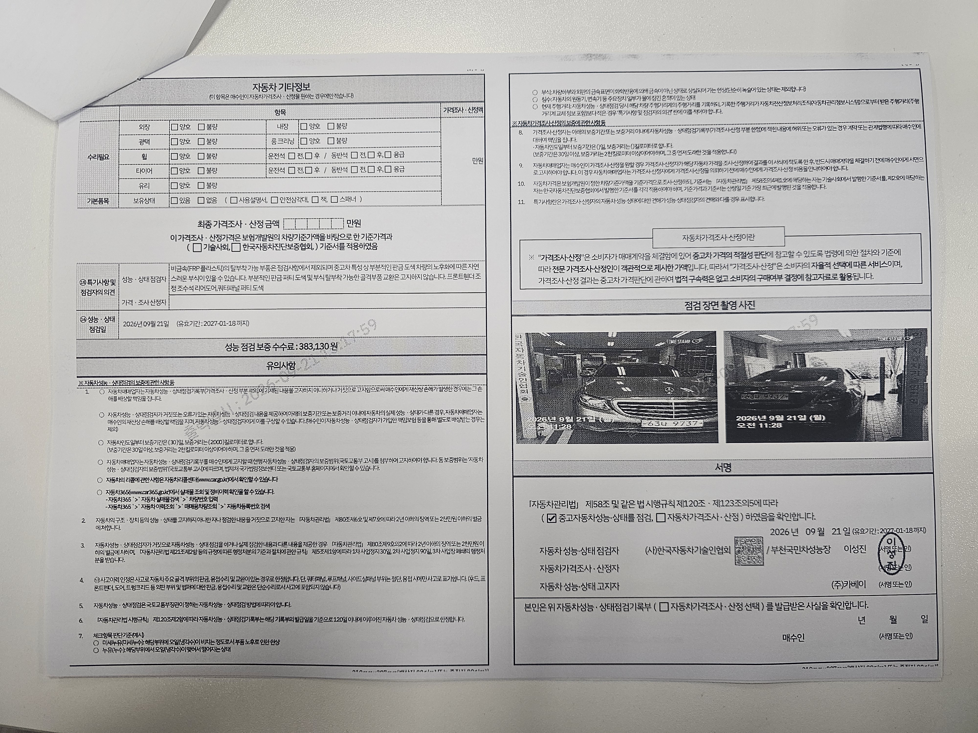 Mercedes-Benz E-Class 2018 — inspection photo 2
