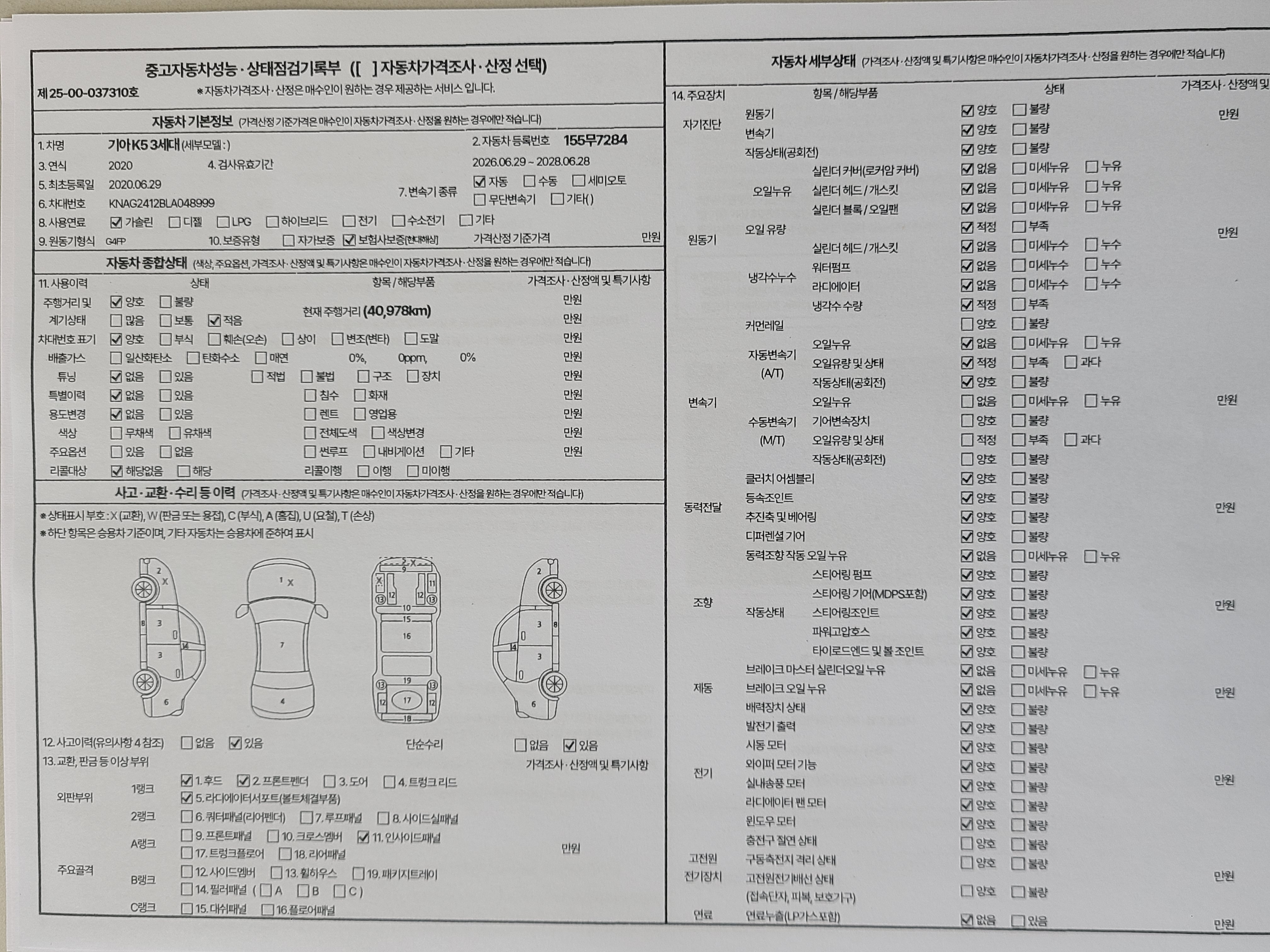 Kia K5 2020 — inspection photo 1