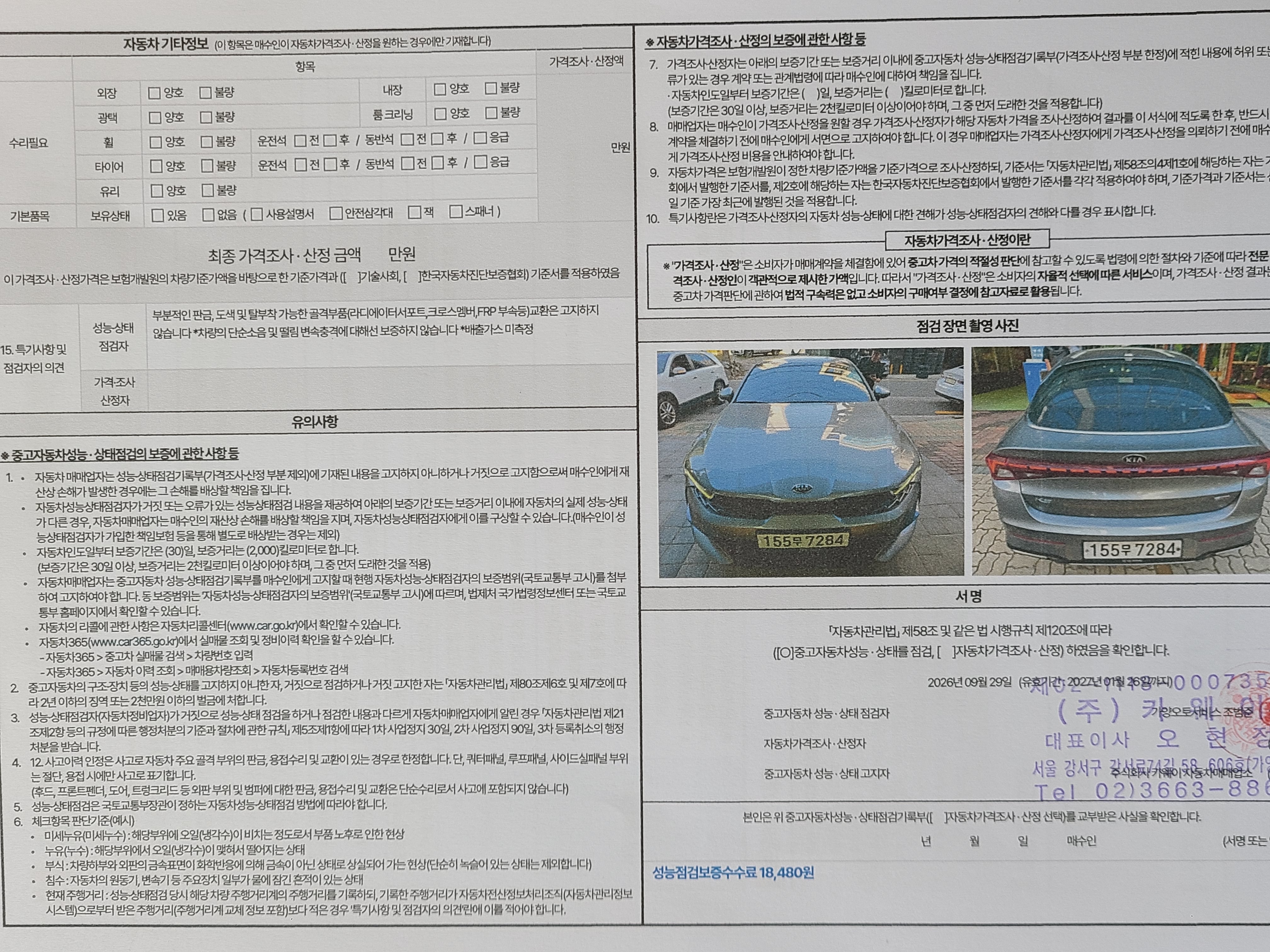 Kia K5 2020 — inspection photo 2