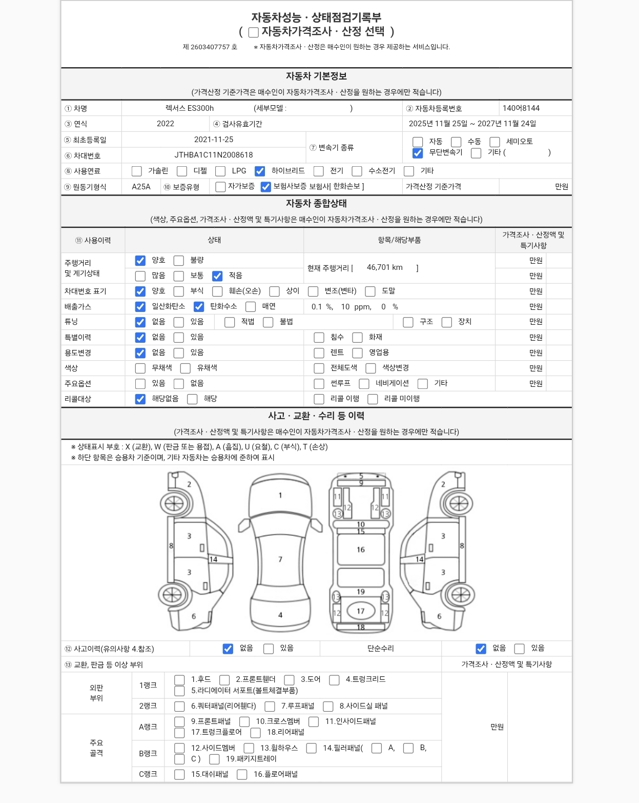 Lexus ES 2022 — inspection photo 1