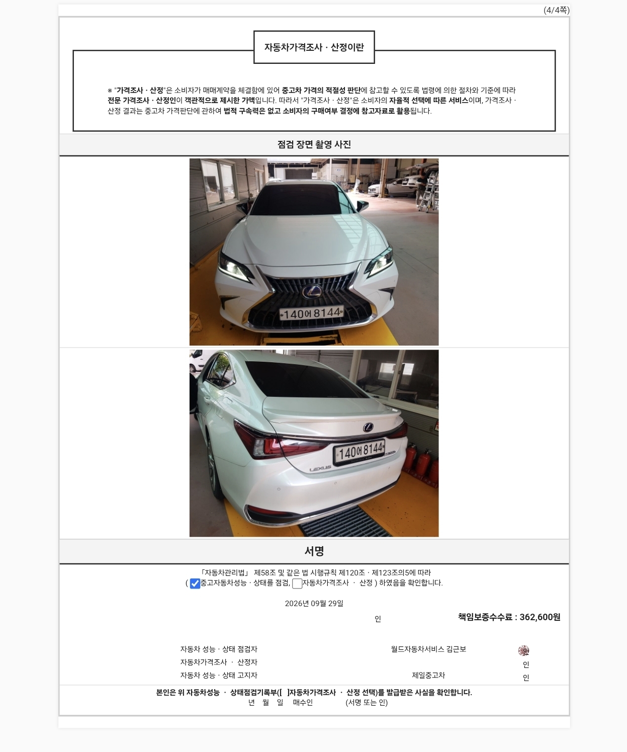 Lexus ES 2022 — inspection photo 4