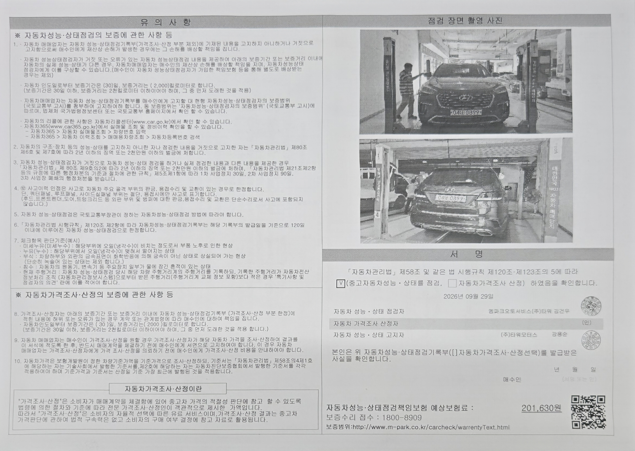 Hyundai Maxcruz 2016 — inspection photo 2