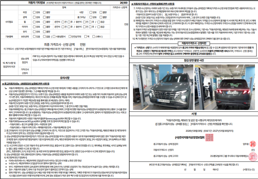 Hyundai Tucson 2021 — inspection photo 2