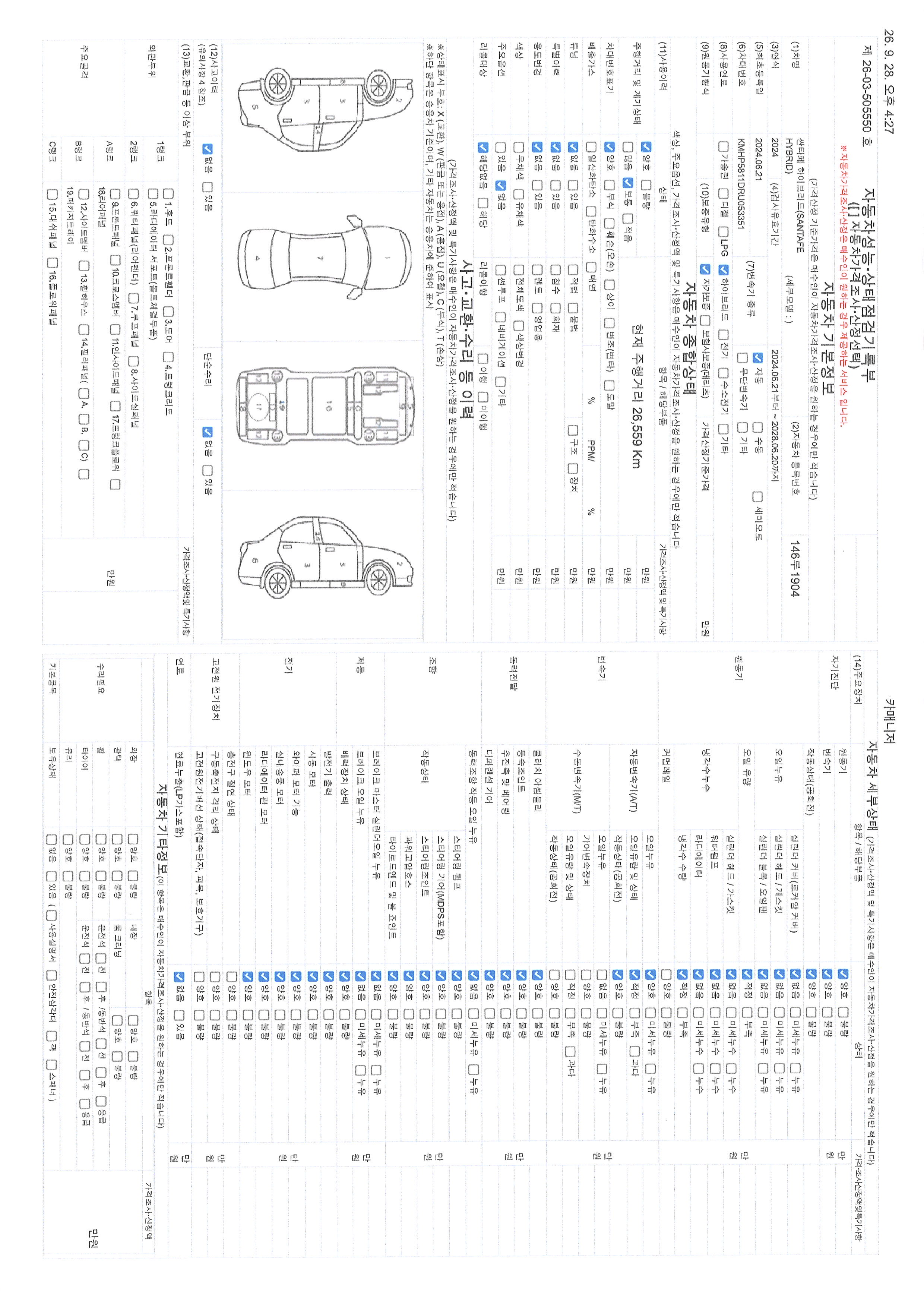 Hyundai Santafe 2024 — inspection photo 1