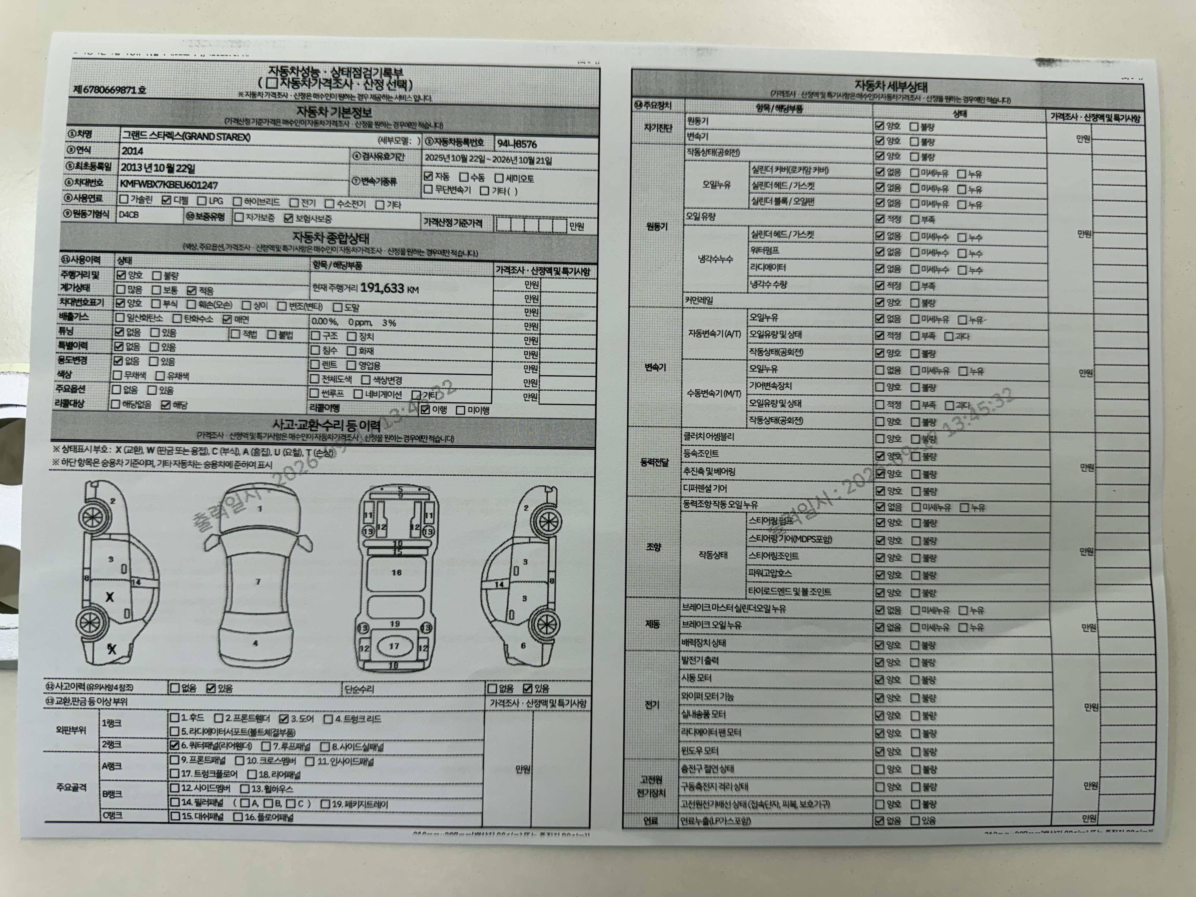 Hyundai Starex 2014 — inspection photo 1