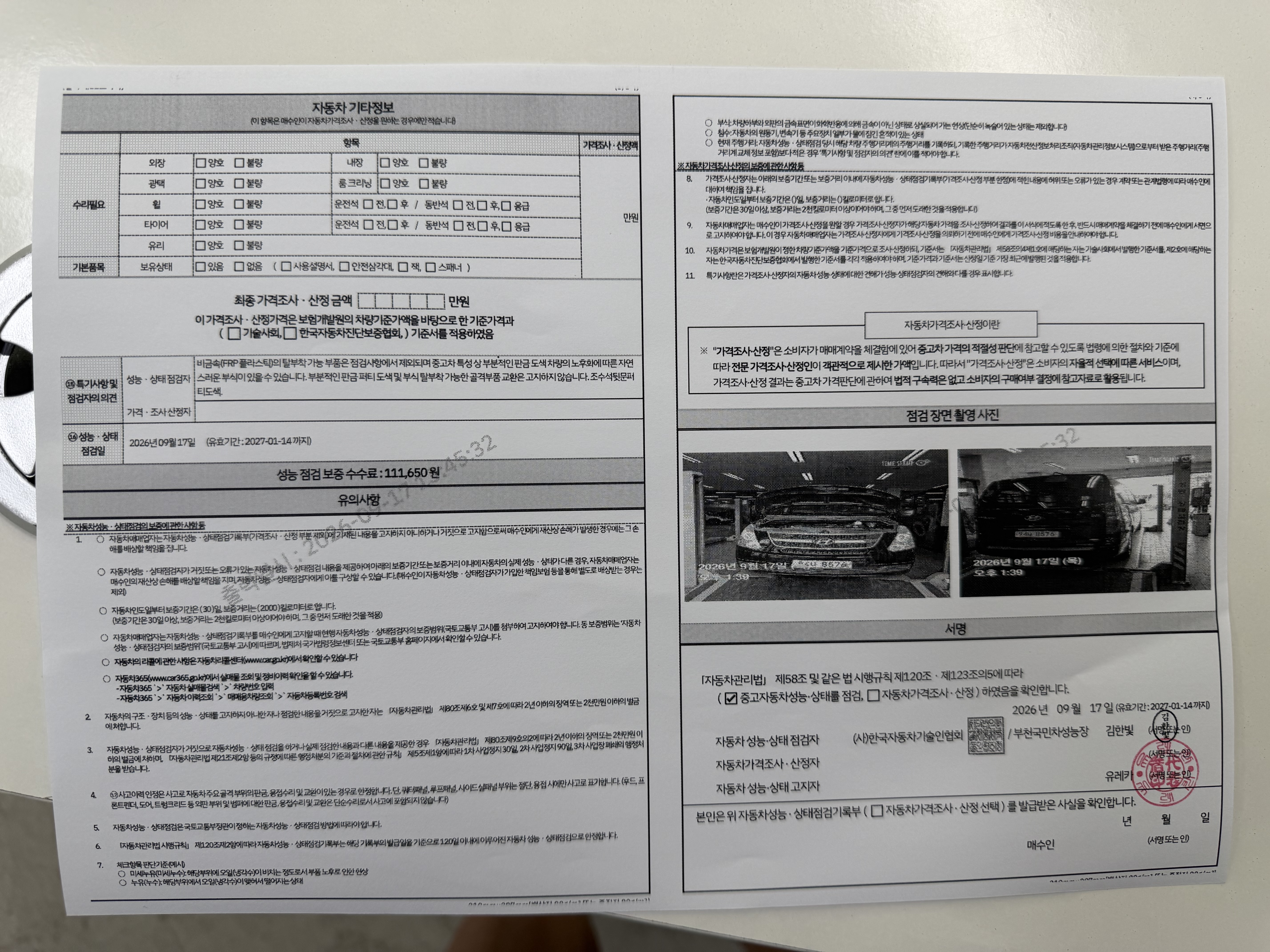 Hyundai Starex 2014 — inspection photo 2