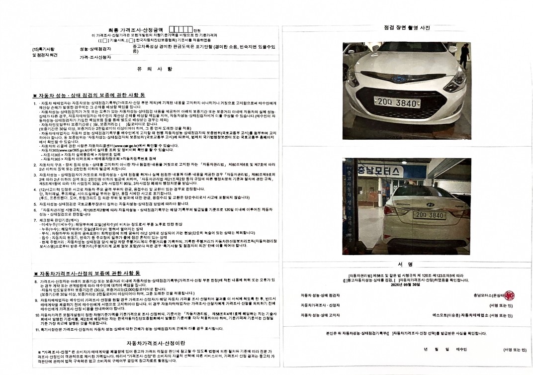 Hyundai Sonata 2014 — inspection photo 2