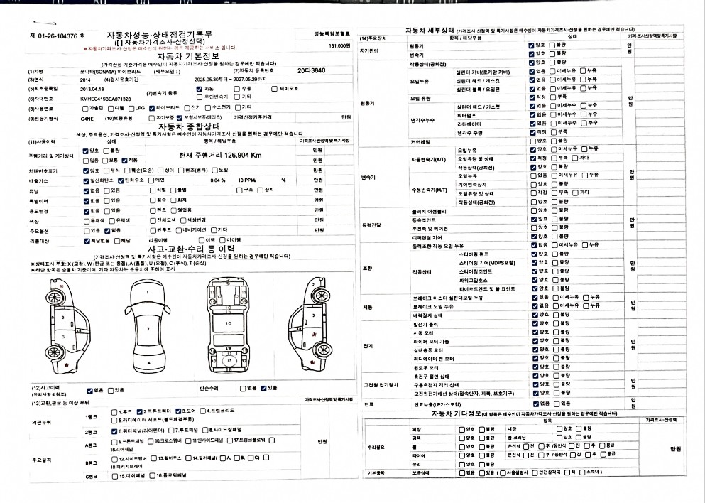 Hyundai Sonata 2014 — inspection photo 1