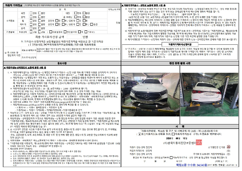 Mercedes-Benz E-Class 2026 — inspection photo 4