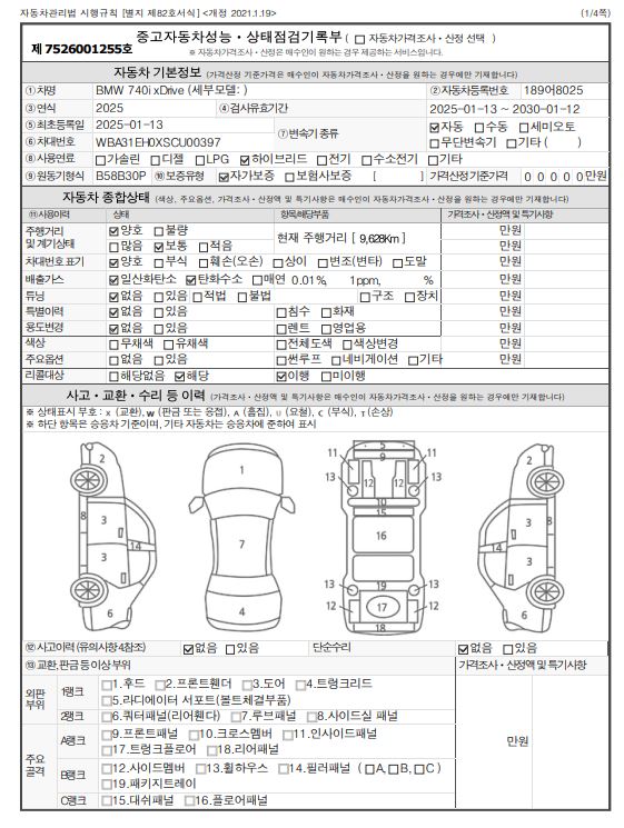 BMW 7-Series 2025 — inspection photo 1