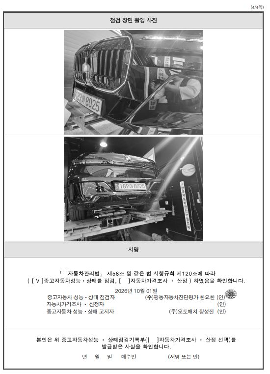 BMW 7-Series 2025 — inspection photo 4