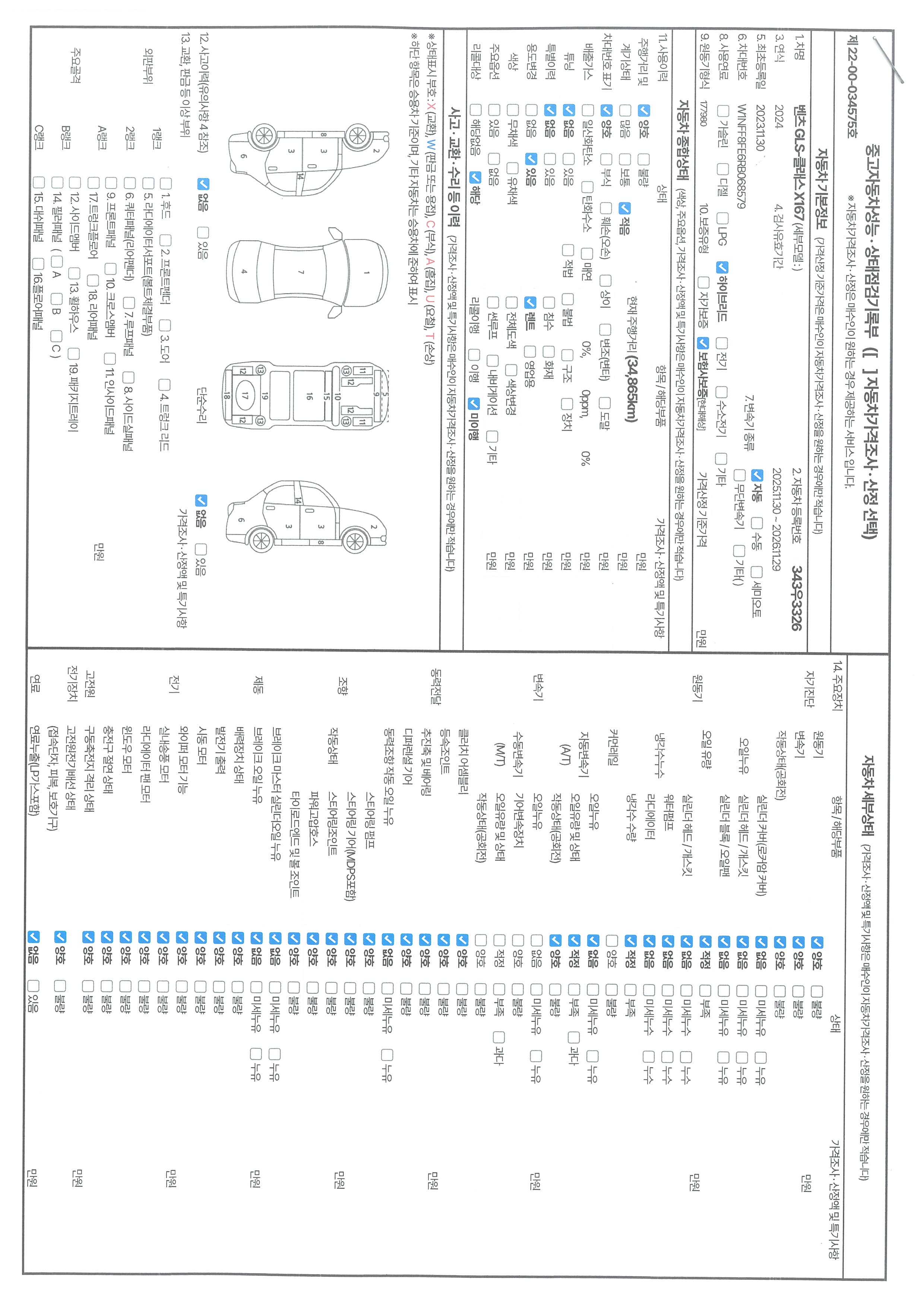Mercedes-Benz GLS-Class 2024 — inspection photo 1