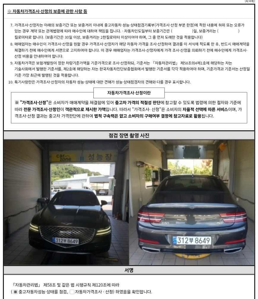Genesis G80 2022 — inspection photo 4