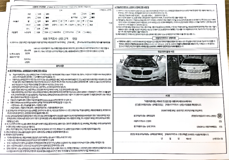 BMW 5-Series 2015 — inspection photo 1