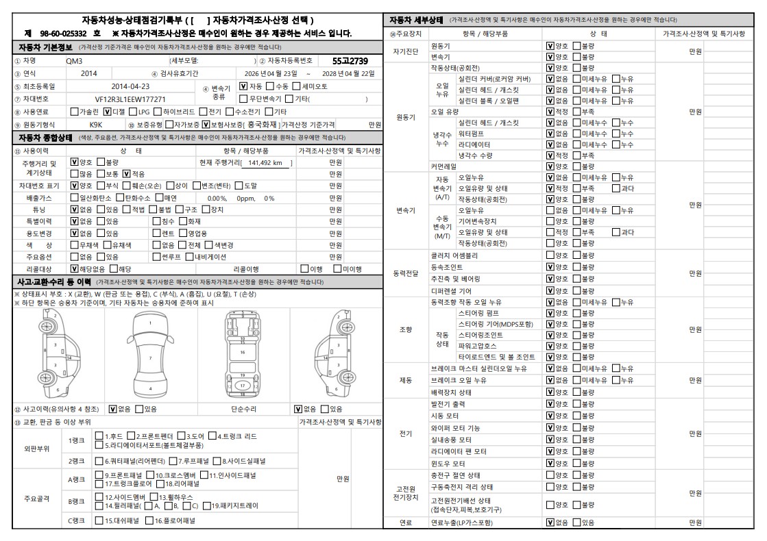 Renault Korea QM3 2014 — inspection photo 1