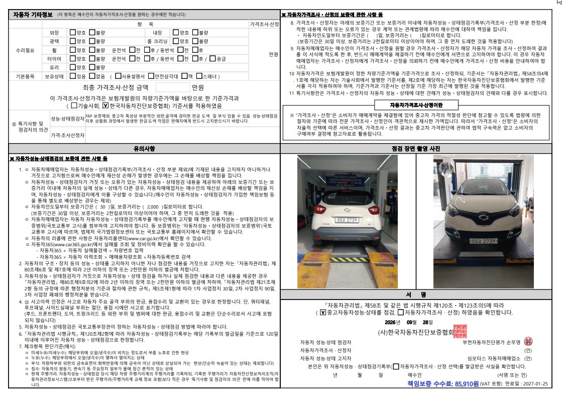 Renault Korea QM3 2014 — inspection photo 2