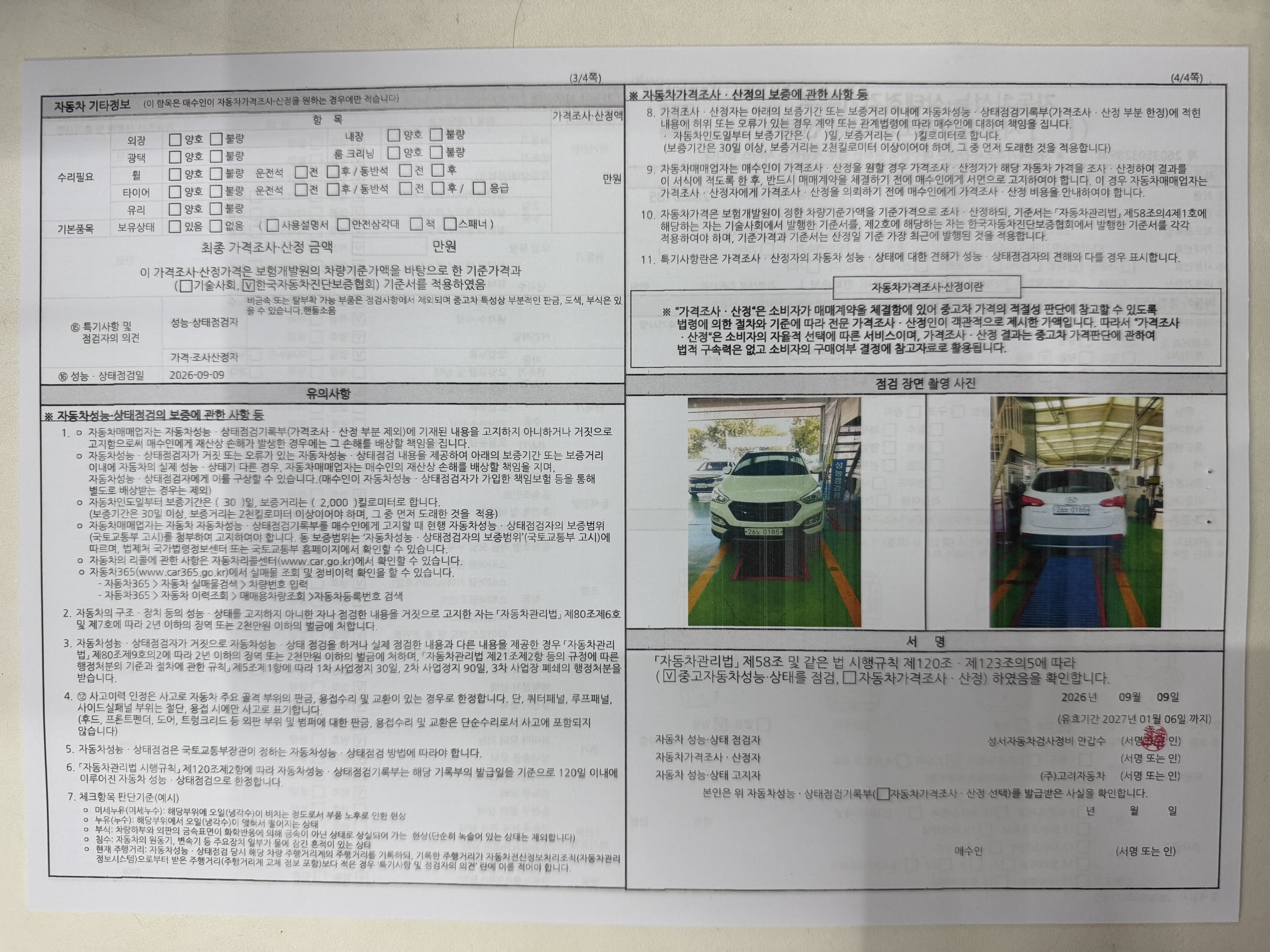 Hyundai Santafe 2014 — inspection photo 2