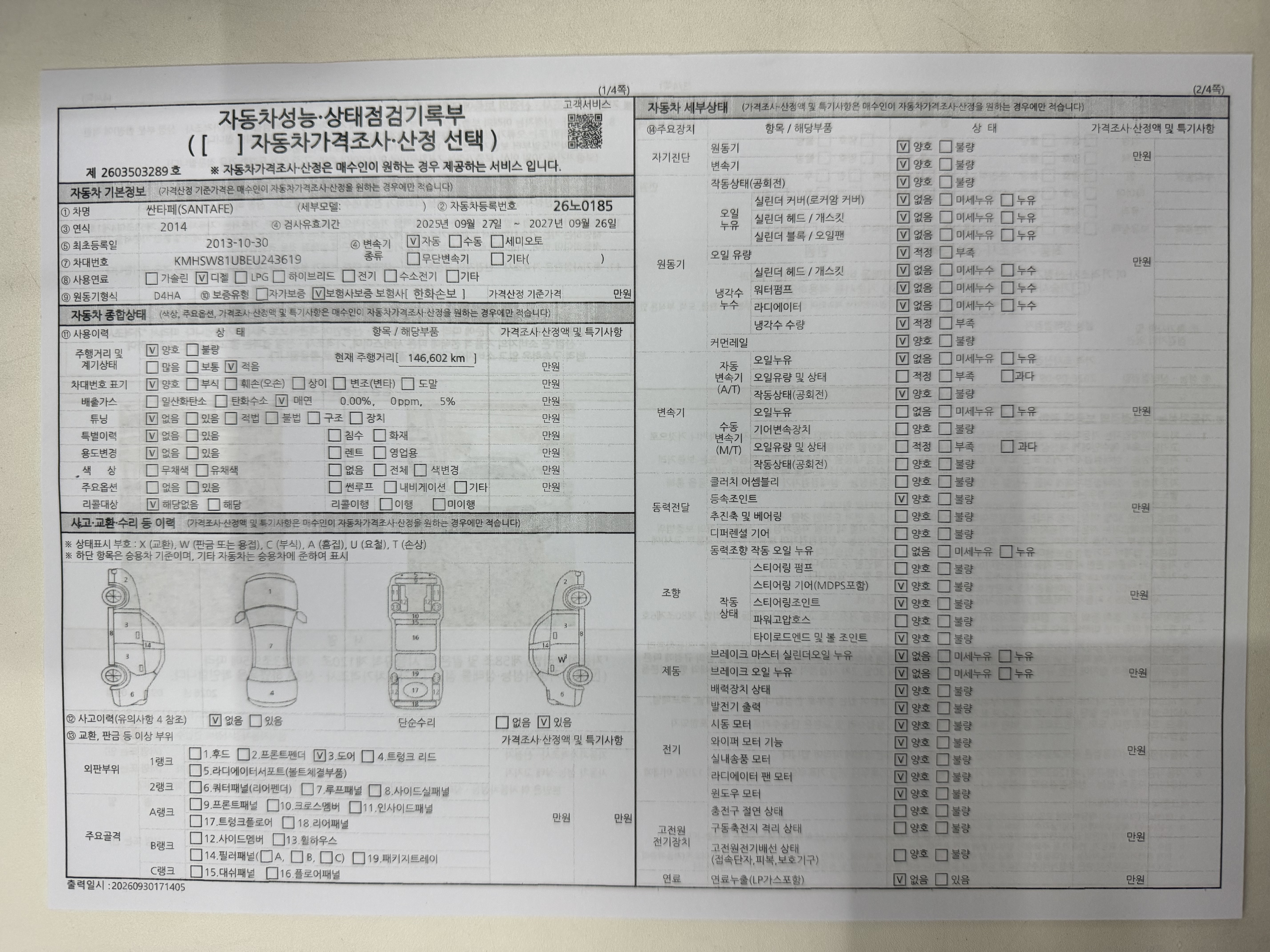 Hyundai Santafe 2014 — inspection photo 1