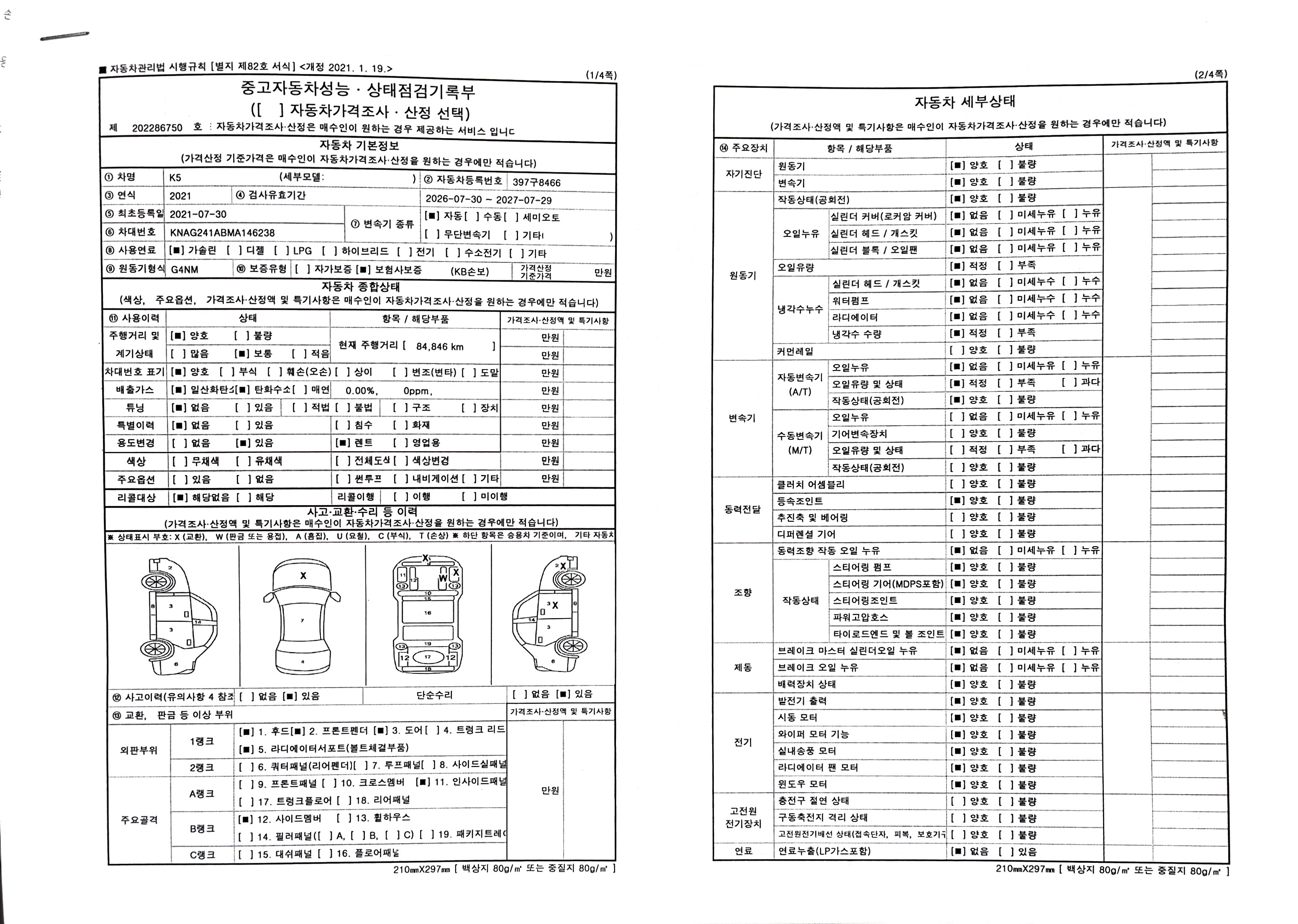 Kia K5 2021 — inspection photo 1