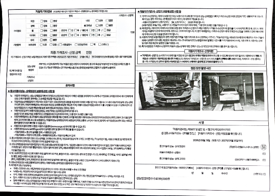 Renault Korea SM6 2017 — inspection photo 1