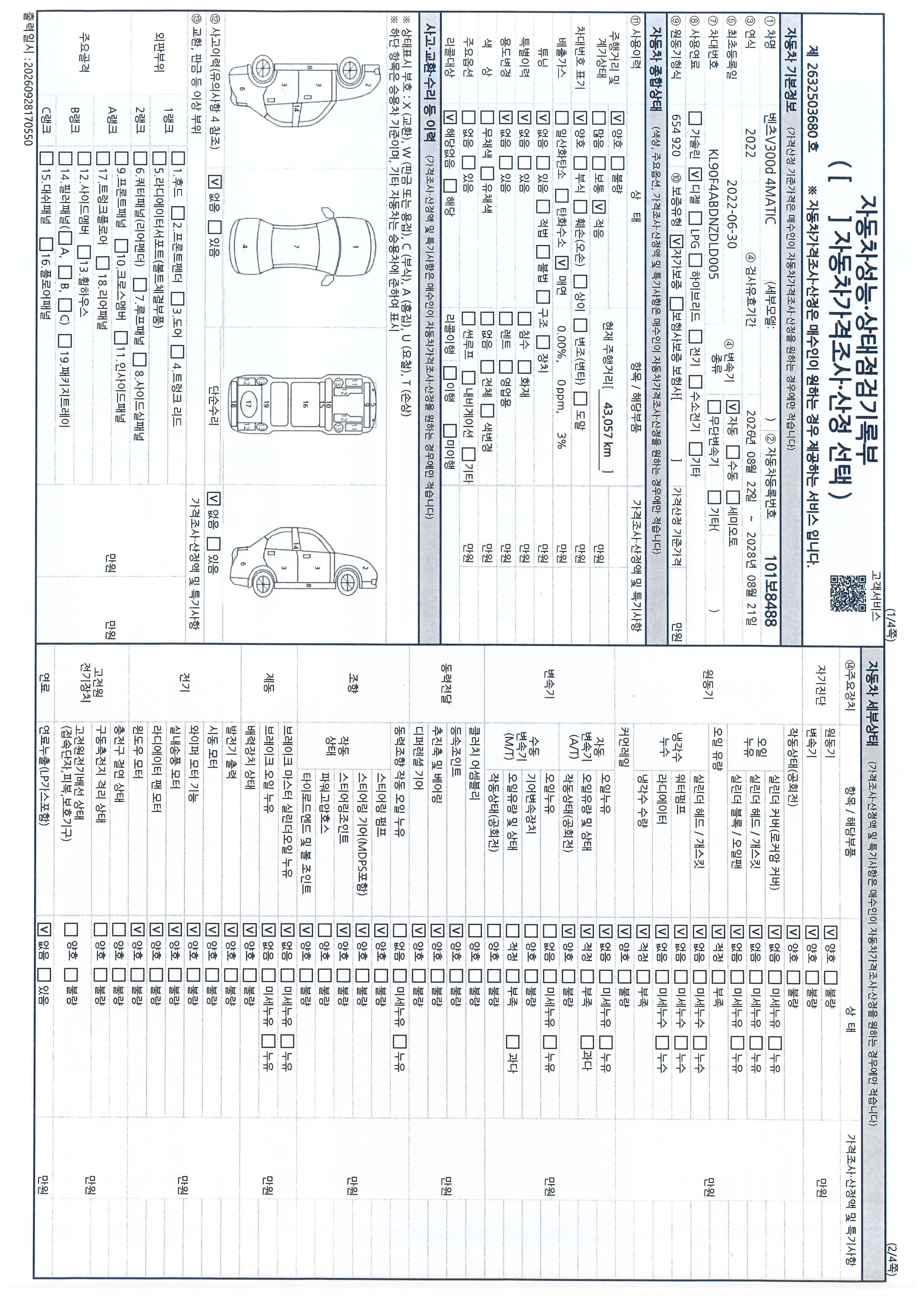 Mercedes-Benz V-Class 2022 — inspection photo 1