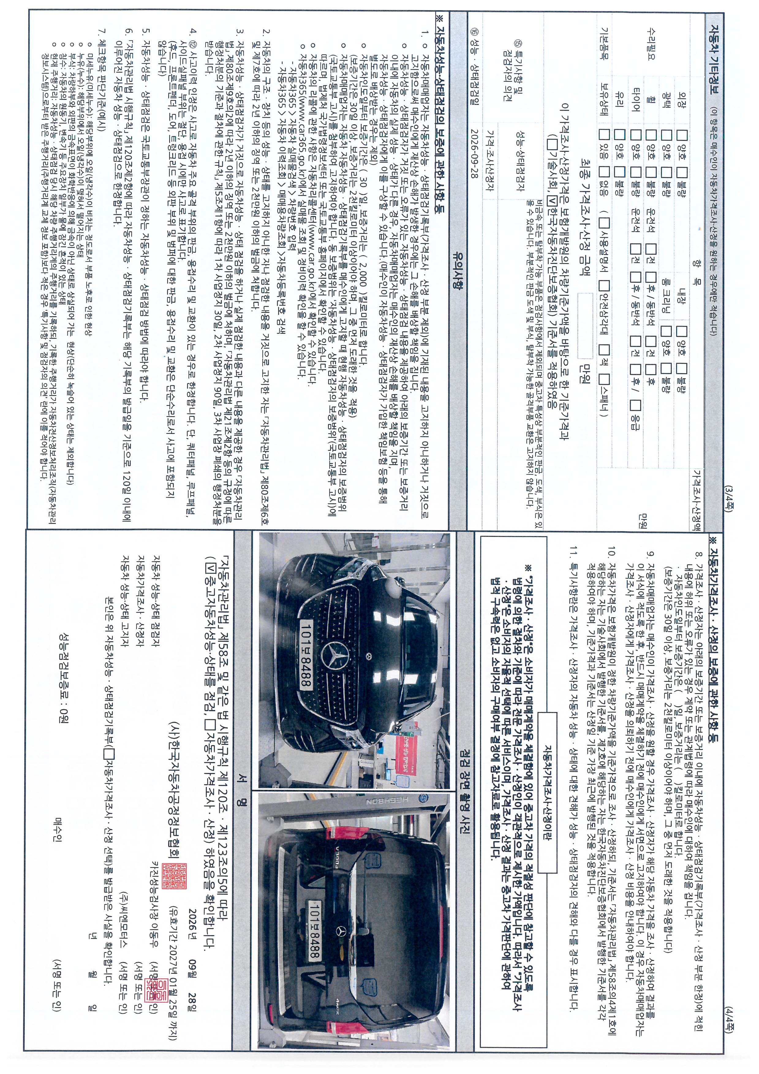 Mercedes-Benz V-Class 2022 — inspection photo 2
