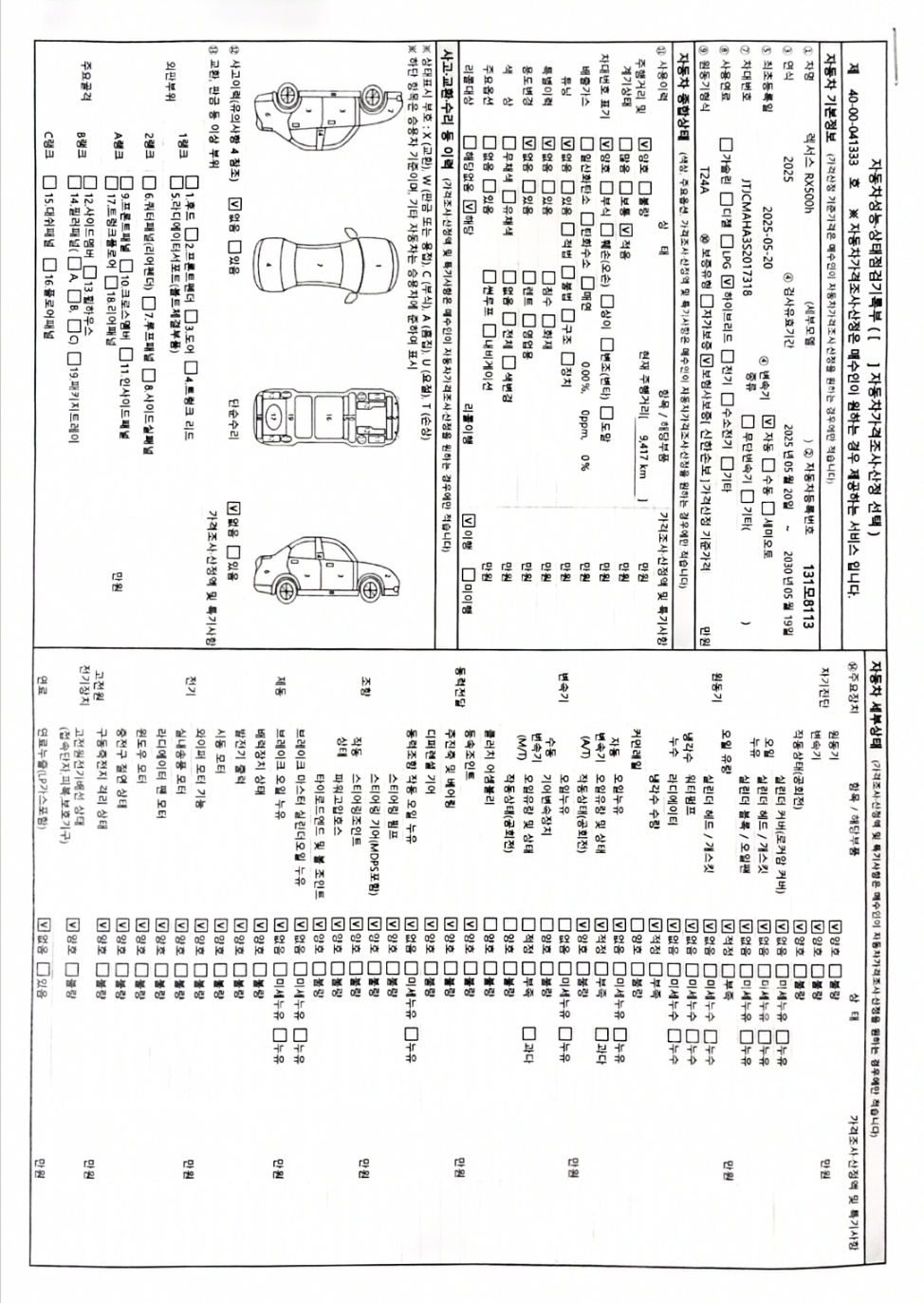 Lexus RX 2025 — inspection photo 1