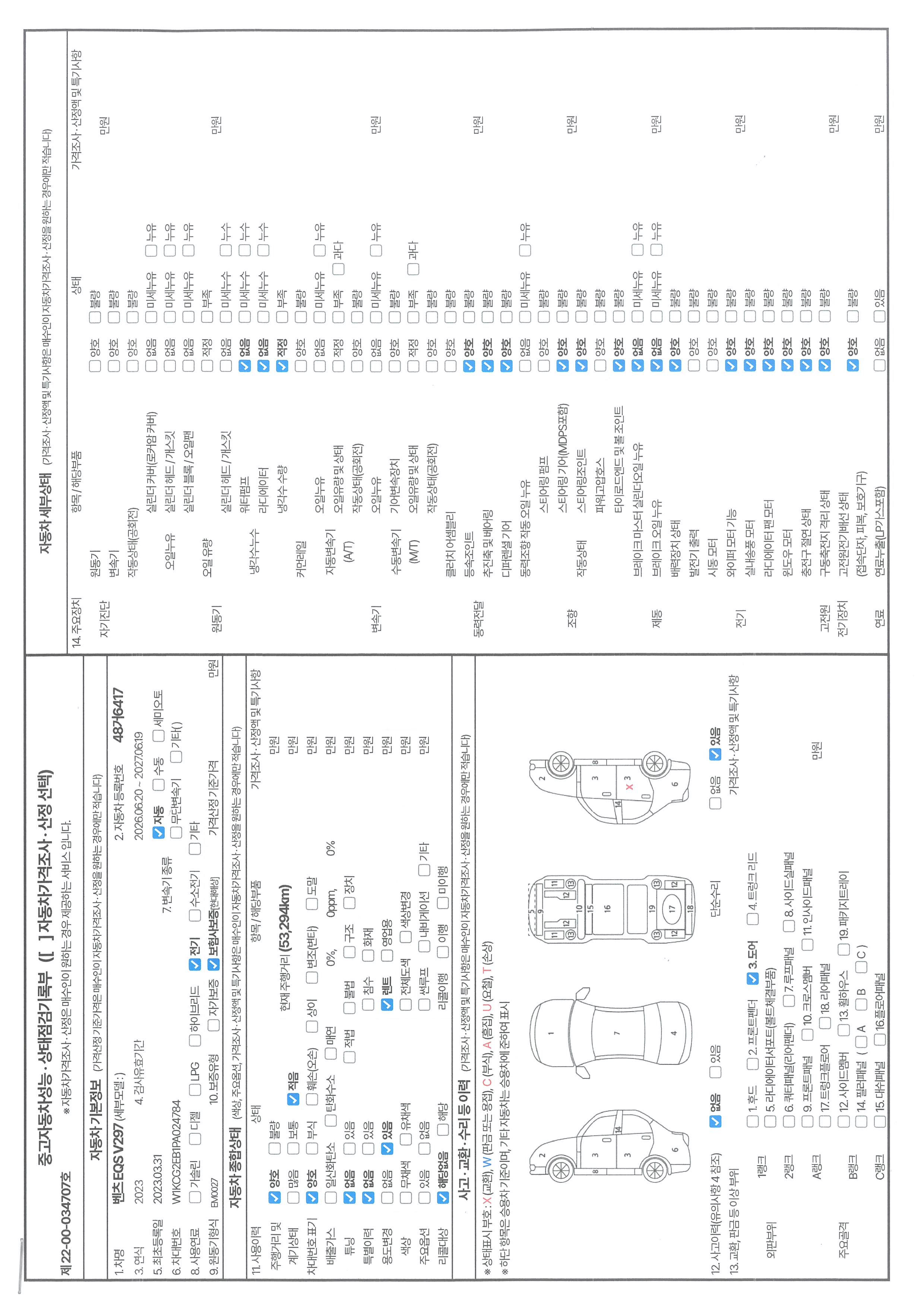 Mercedes-Benz EQS 2023 — inspection photo 1