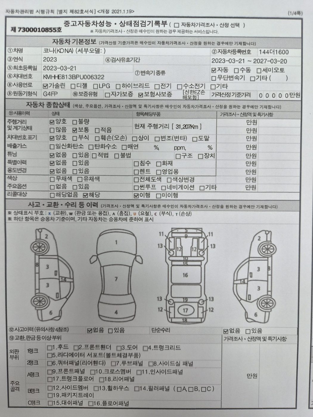 Hyundai Kona 2023 — inspection photo 3