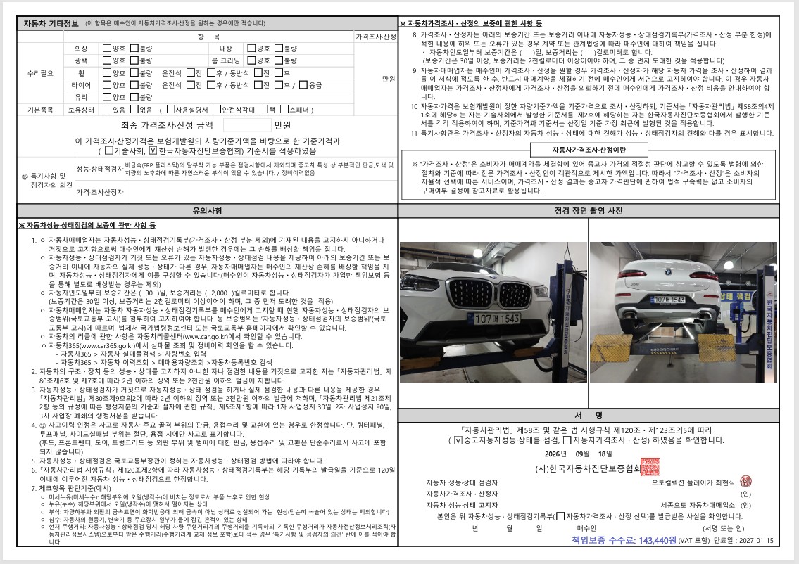 BMW X4 2023 — inspection photo 4