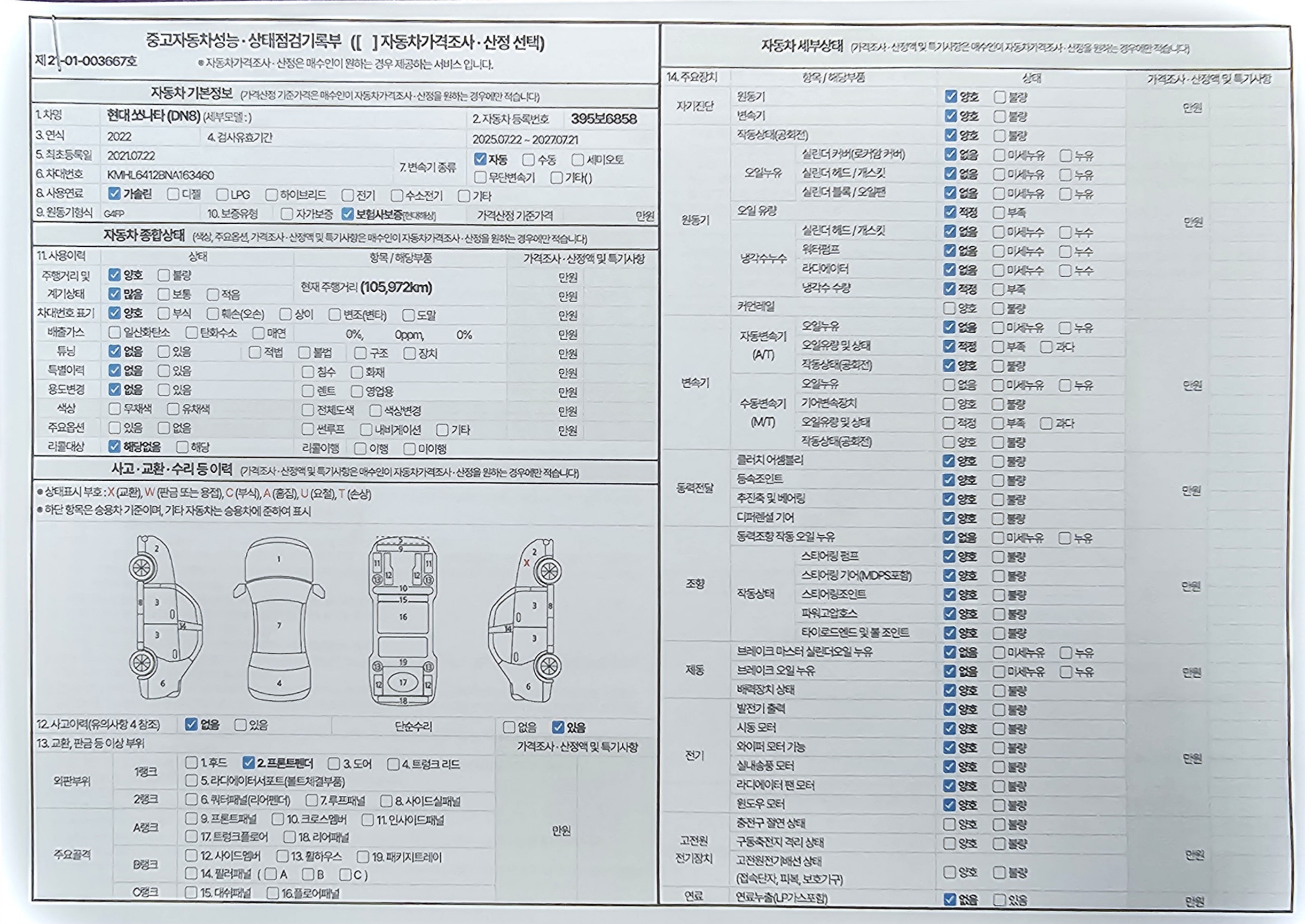 Hyundai Sonata 2022 — inspection photo 1