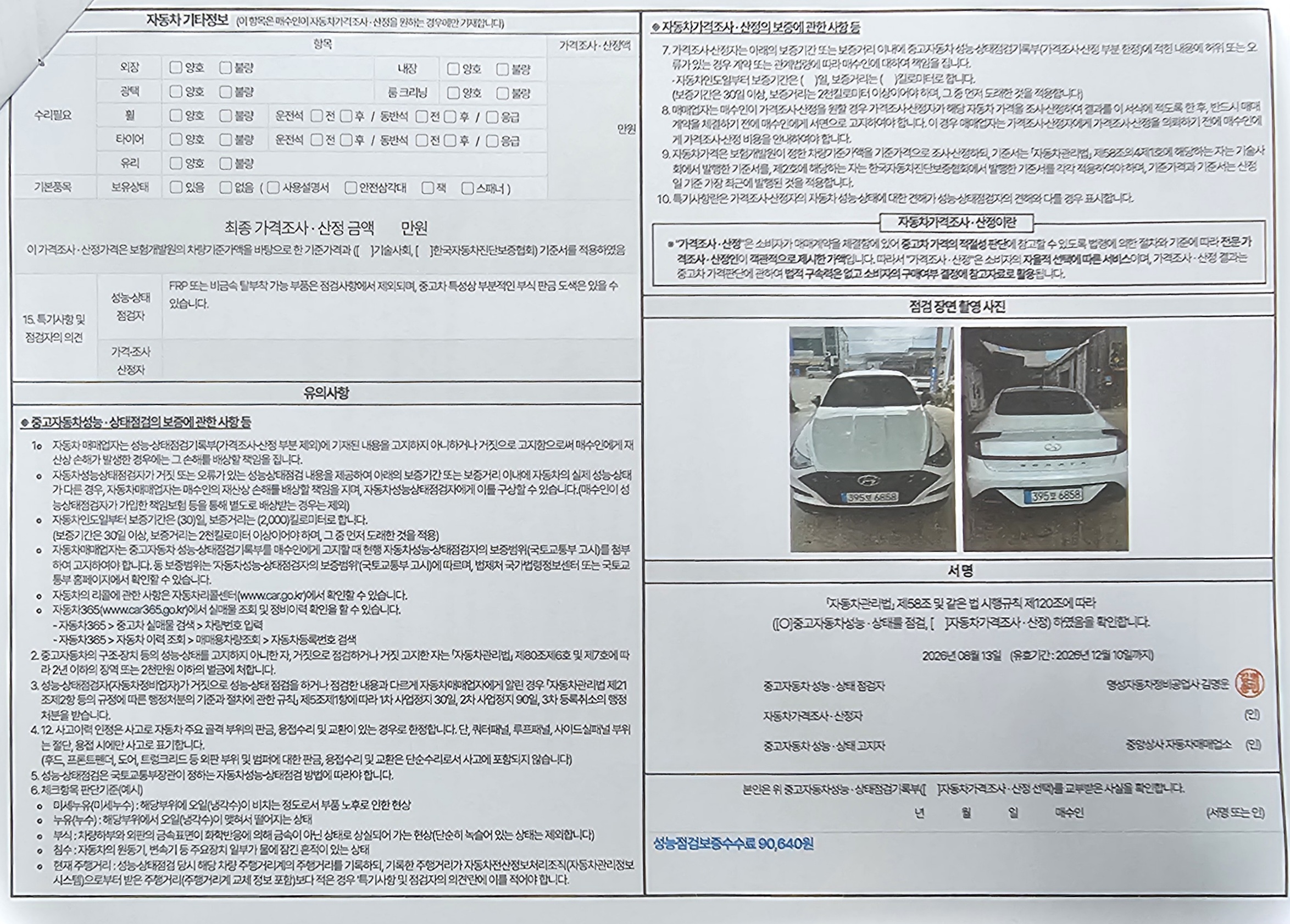 Hyundai Sonata 2022 — inspection photo 2
